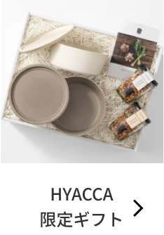 結婚祝い HYACCA GIFT BOX