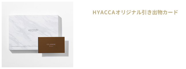引き出物カード classic
