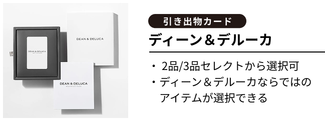 引き出物カード dean